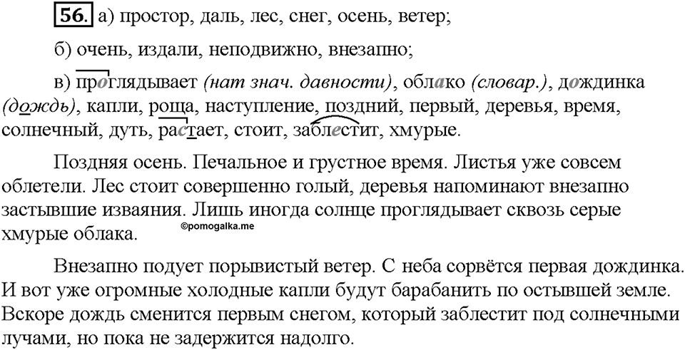 Часть 1. §8. Понятие об этимологии. Упражнение №56 — решение 1