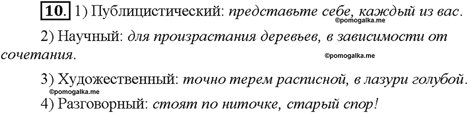 Часть 1. §2. Понятие о функциональных разновидностей языка. Упражнение №10 — решение 1