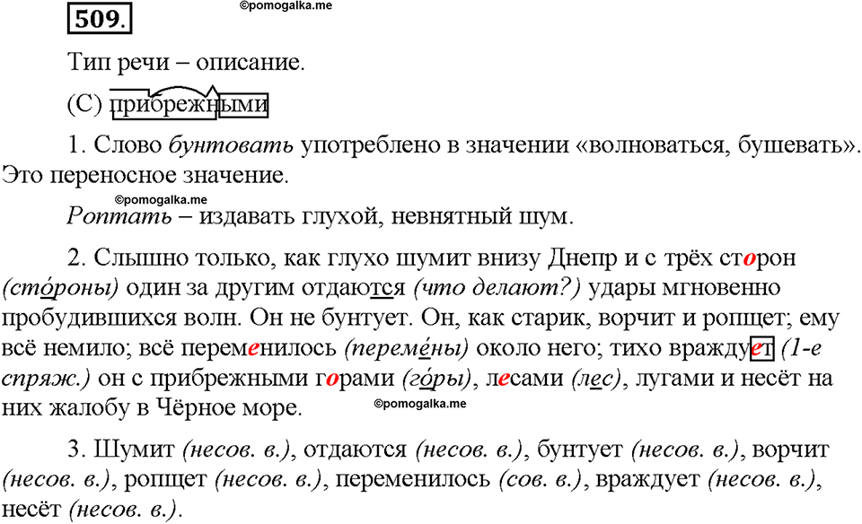 Часть 2. §71. Совершенный и несовершенный вид глагола. Упражнение №509 — решение 1