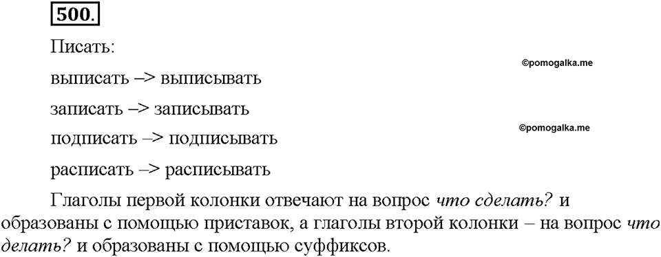 Часть 2. §70. Глагол. Упражнение №500 — решение 1