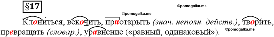 Часть 1. §17. Исконно русские слова. Страница 68, Дополнителые вопросы — решение 1