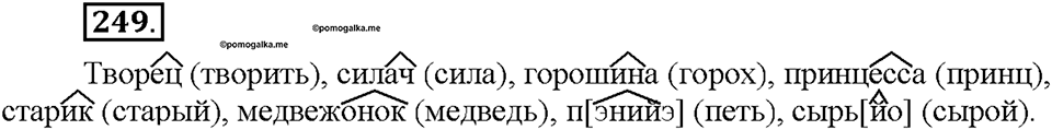 Часть 1. §34. Словообразование имён существительных. Упражнение №249 — решение 1