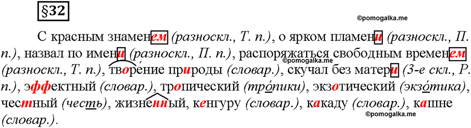 Часть 1. §32. Имена существительные общего рода. Страница 124, Дополнителые вопросы — решение 1