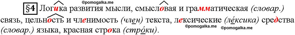 Часть 1. §4. Орфоэпические нормы. Страница 16, Дополнителые вопросы — решение 1
