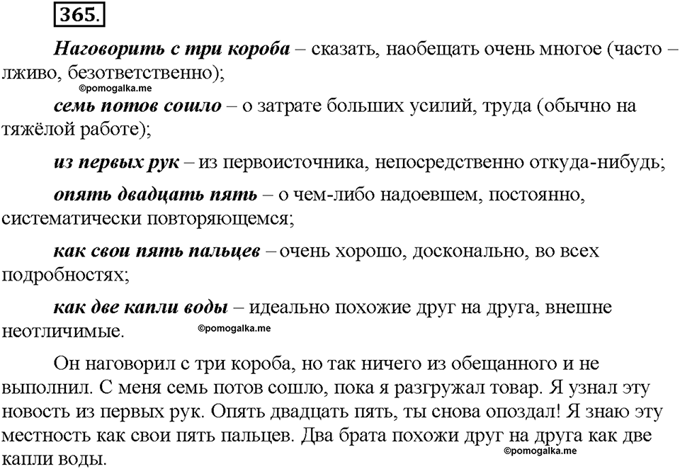 Часть 2. §51. Имя числительное как часть речи. Упражнение №365 — решение 1