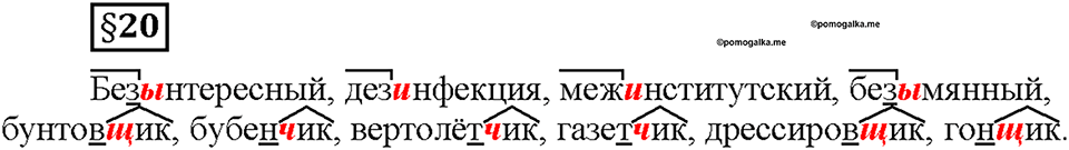 Часть 1. §20. Лексика русского языка с точки зрения её активного и пассивного употребления. Архаизмы, историзмы, неологизмы. Страница 82, Дополнителые вопросы — решение 1