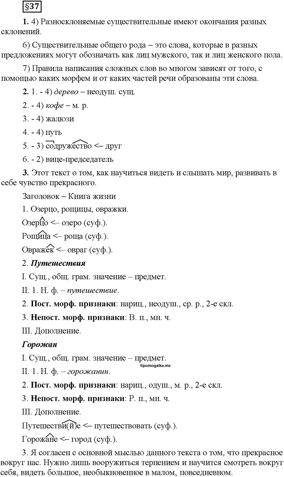 Часть 1. §37. Повторение темы "Имя существительное". Страница 142, Дополнителые вопросы — решение 1