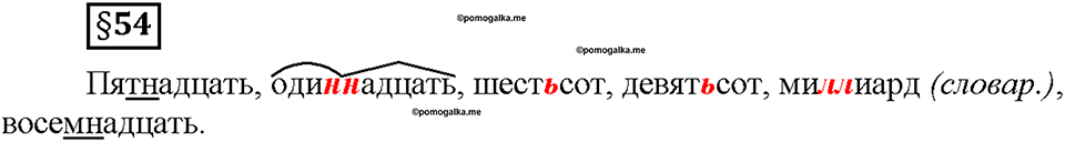 Часть 2. §54. Склонение числительных. Страница 42, Дополнителые вопросы — решение 1