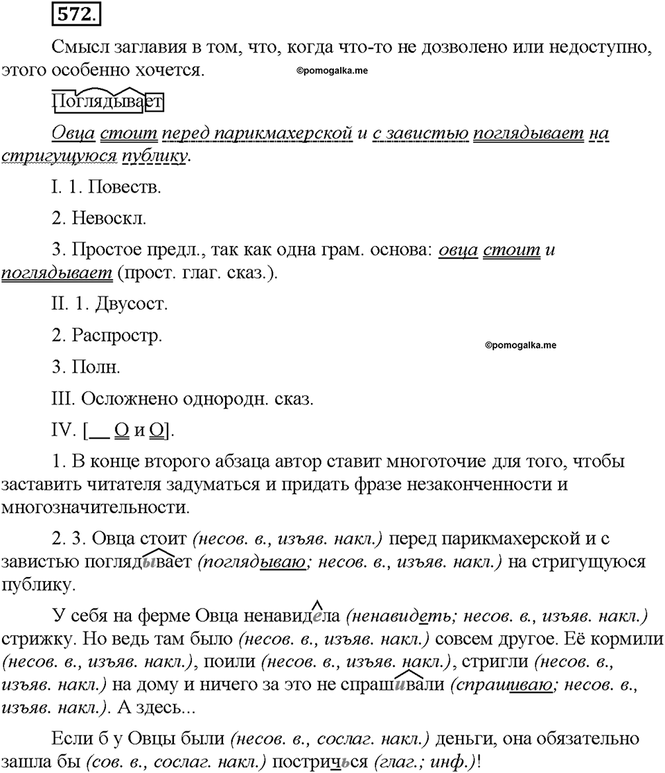 Часть 2. §80. Правописание гласных в суффиксах глаголов. Упражнение №572 — решение 1