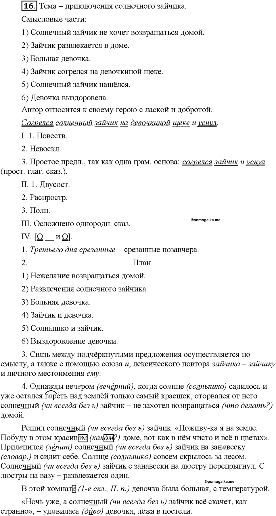 Часть 1. §3. Текст и его признаки. Упражнение №16 — решение 1
