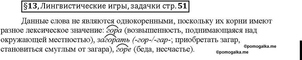 Часть 1. §13. Повторение изученного в 5 классе. Страница 51, Дополнителые вопросы — решение 1