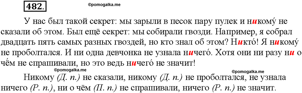 Часть 2. §67. Отрицательные местоимения. Упражнение №482 — решение 1