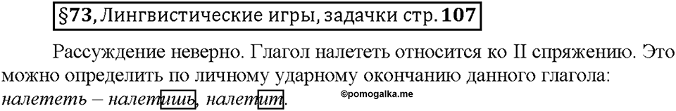 Часть 2. §73. Переходные и непереходные глаголы. Возвратные глаголы. Страница 107, Дополнителые вопросы — решение 1