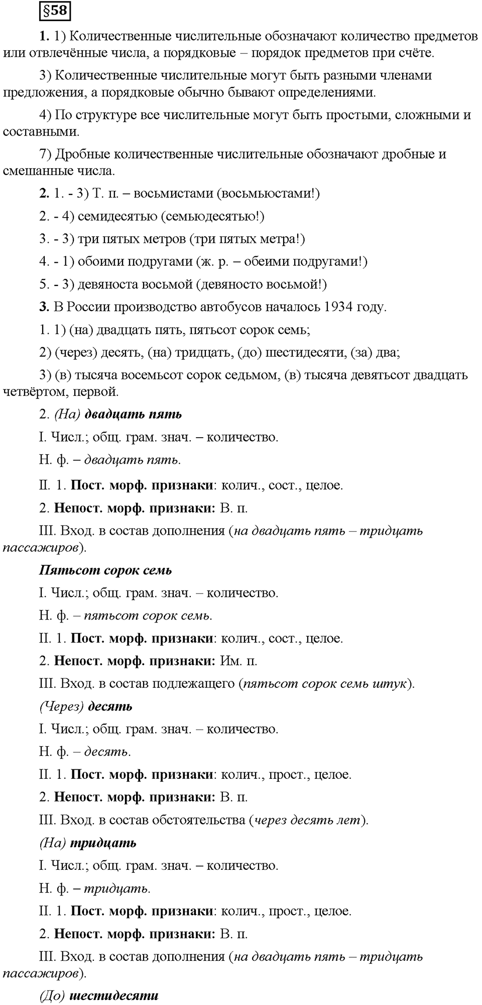 Часть 2. §58. Повторение темы "Имя числительное". Страница 56, Дополнителые вопросы — решение 1