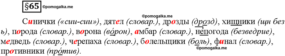 Часть 2. §65. Вопросительно-относительные местоимения. Страница 75, Дополнителые вопросы — решение 1