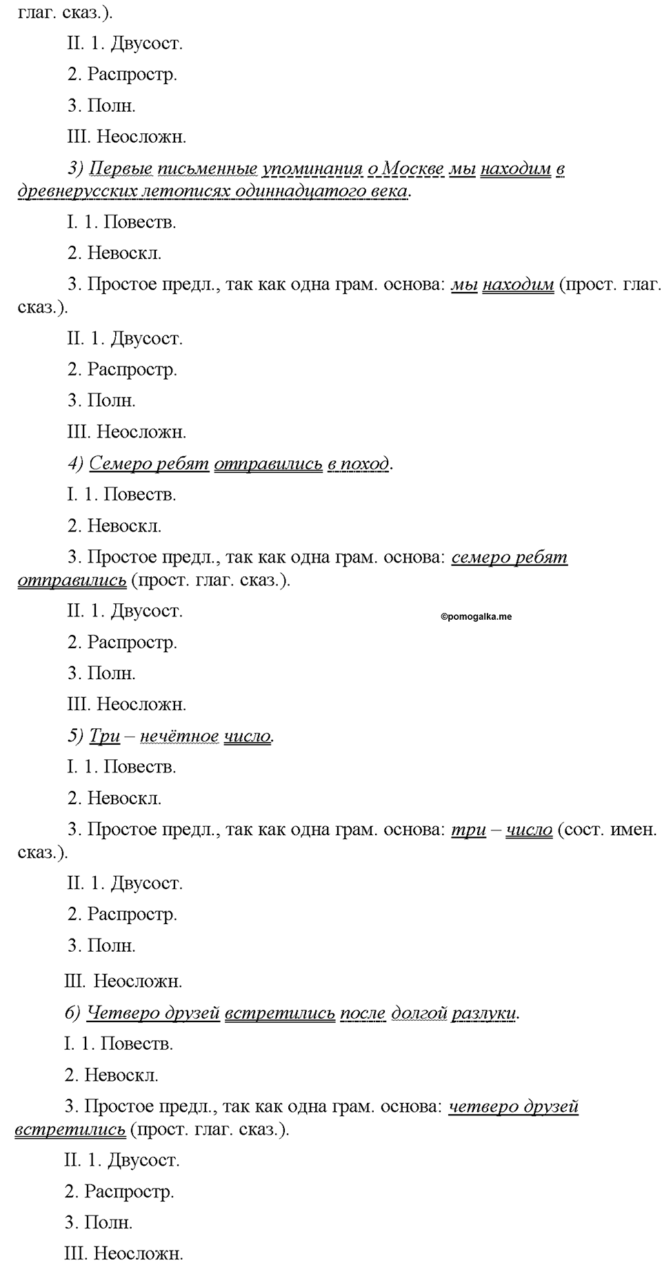 Часть 2. §58. Повторение темы "Имя числительное". Страница 56, Дополнителые вопросы — решение 3