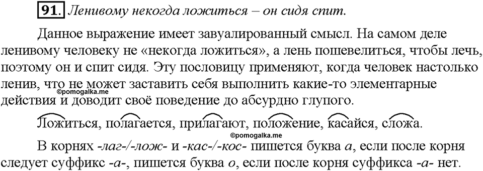 Часть 1. §13. Повторение изученного в 5 классе. Упражнение №91 — решение 1