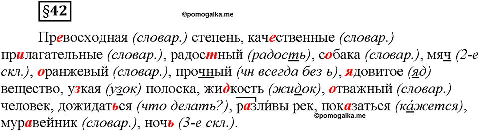 Часть 2. §42. Разряды имен прилагательных по значению. Относительные прилагательные. Страница 8, Дополнителые вопросы — решение 1