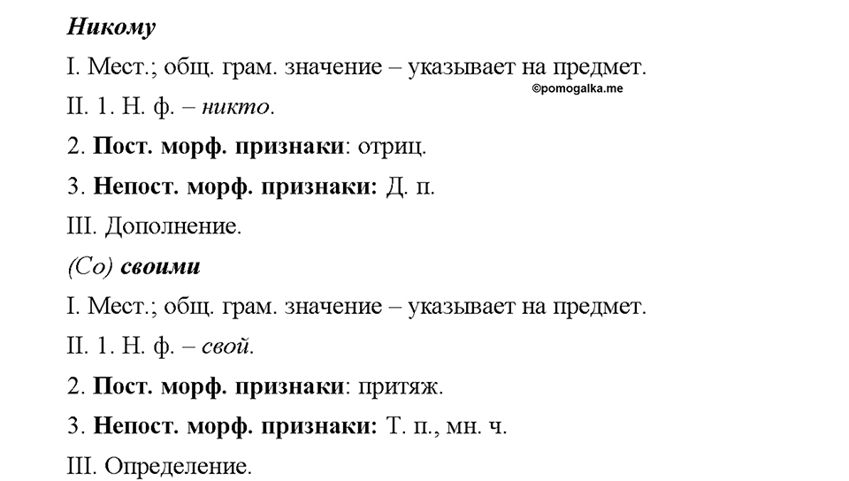 Часть 2. §69. Повторение темы "Местоимение". Страница 92, Дополнителые вопросы — решение 2