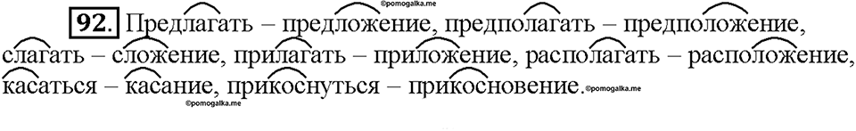 Часть 1. §13. Повторение изученного в 5 классе. Упражнение №92 — решение 1