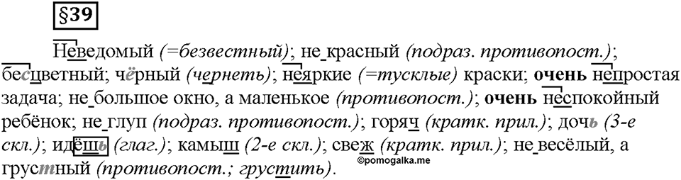 Часть 1. §39. Степени сравнения имён прилагательных. Сравнительная степень. Страница 148, Дополнителые вопросы — решение 1