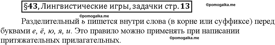 Часть 2. §43. Разряды имен прилагательных по значению. Притяжательные прилагательные. Страница 13 (2), Дополнителые вопросы — решение 1