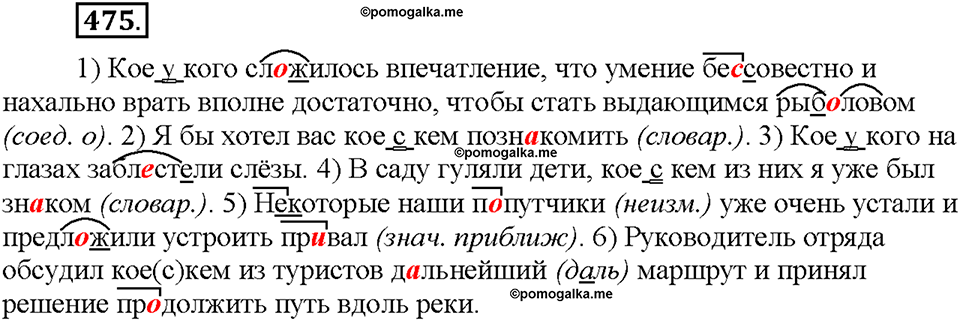 Часть 2. §66. Неопределенные местоимения. Упражнение №475 — решение 1