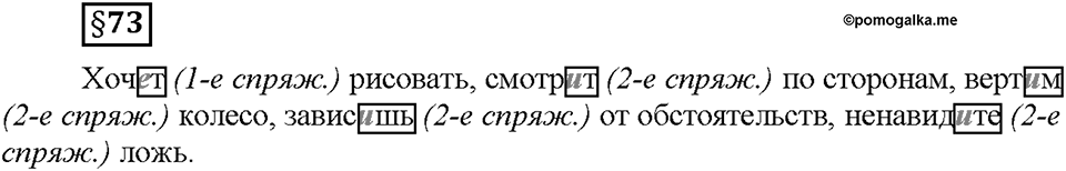 Часть 2. §73. Переходные и непереходные глаголы. Возвратные глаголы. Страница 104, Дополнителые вопросы — решение 1