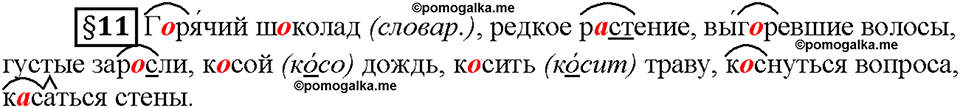 Часть 1. §11. Правописание приставок пре- и при-. Страница 46, Дополнителые вопросы — решение 1