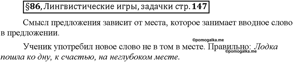 Часть 2. §86. Простое осложненное предложение. Страница 147, Дополнителые вопросы — решение 1