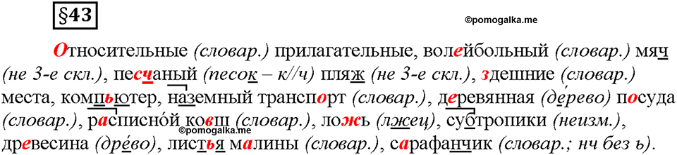 Часть 2. §43. Разряды имен прилагательных по значению. Притяжательные прилагательные. Страница 12, Дополнителые вопросы — решение 1