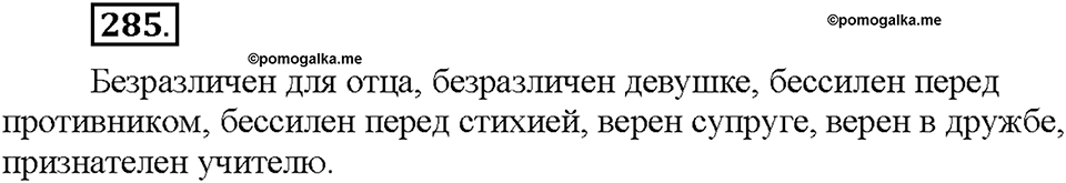 Часть 1. §38. Имя прилагательное как часть речи. Упражнение №285 — решение 1