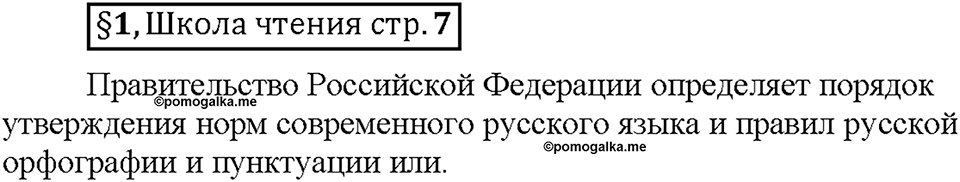 Часть 1. §1. Русский язык - госудраственный язык Российской Федерации. Страница 7, Дополнителые вопросы — решение 1