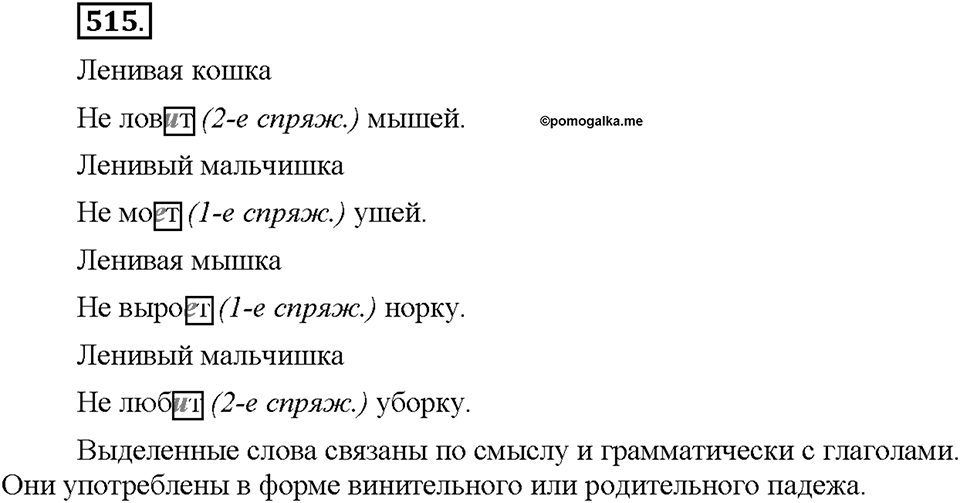 Часть 2. §73. Переходные и непереходные глаголы. Возвратные глаголы. Упражнение №515 — решение 1