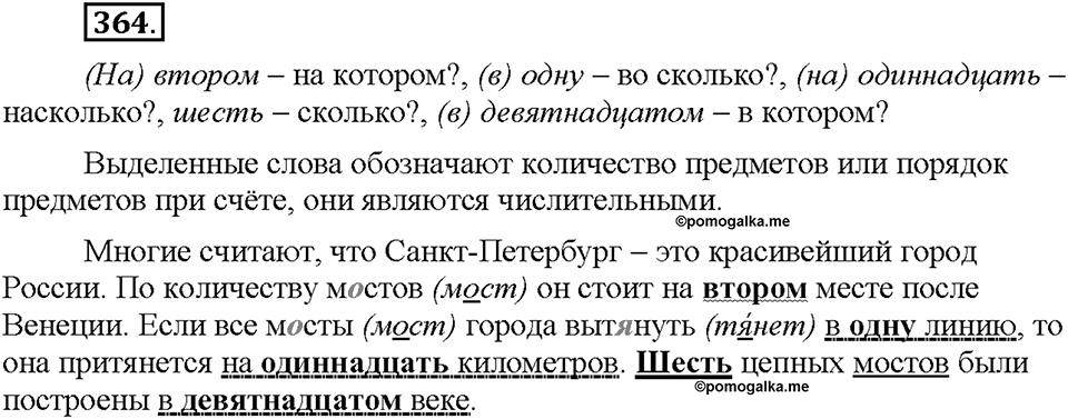 Часть 2. §51. Имя числительное как часть речи. Упражнение №364 — решение 1