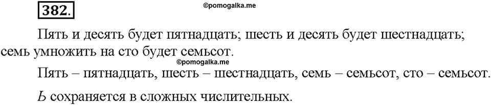 Часть 2. §53. Количественные и порядковые числительные. Упражнение №382 — решение 1