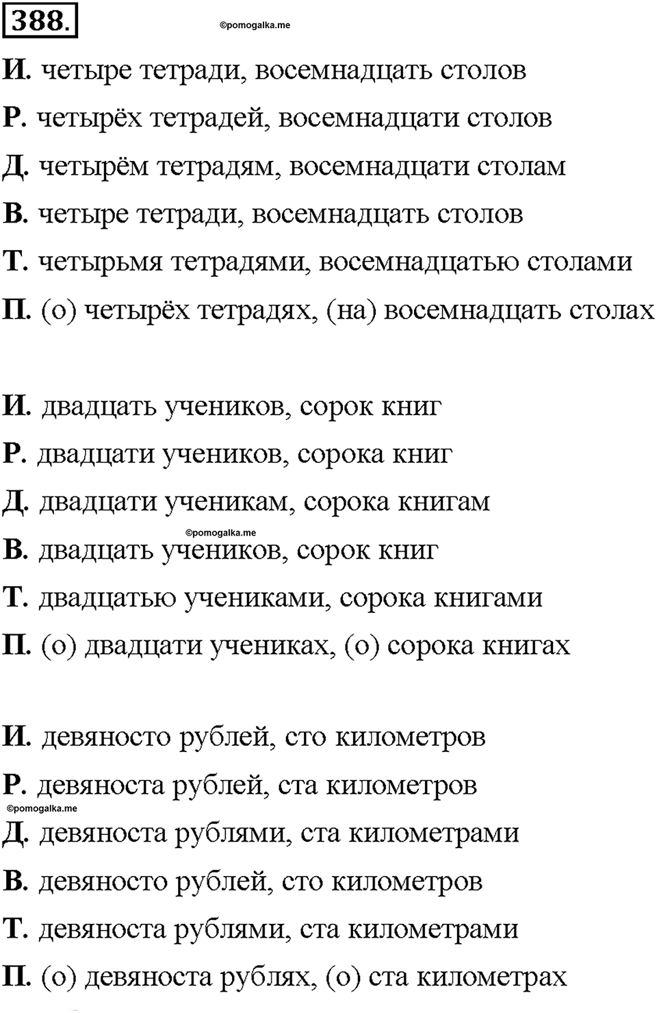 Часть 2. §54. Склонение числительных. Упражнение №388 — решение 1