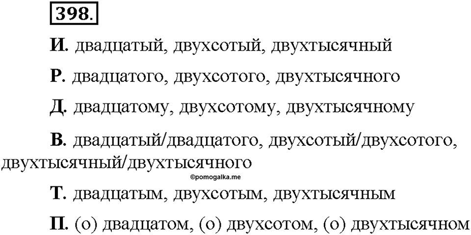Часть 2. §54. Склонение числительных. Упражнение №398 — решение 1