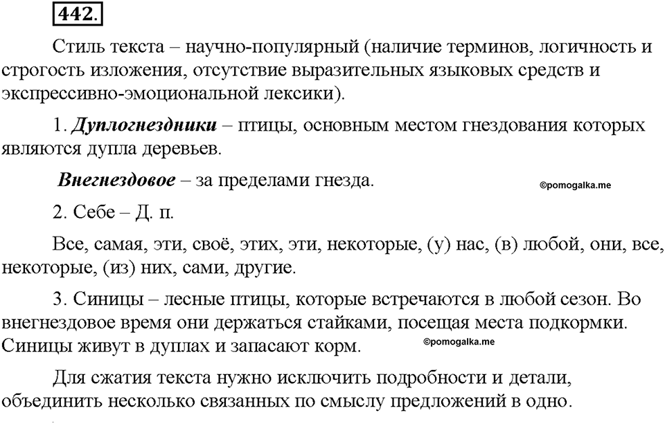 Часть 2. §61. Возвратное местоимение себя. Упражнение №442 — решение 1