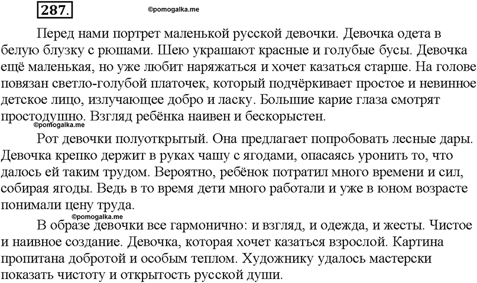 Часть 1. §38. Имя прилагательное как часть речи. Упражнение №287 — решение 1
