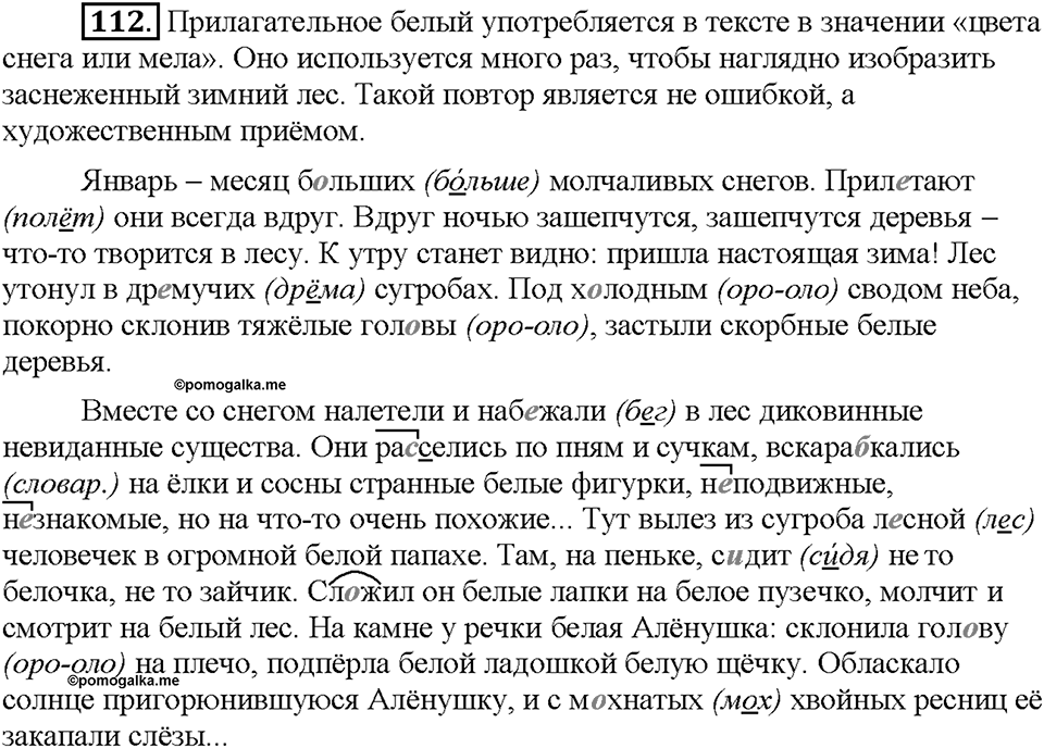 Часть 1. §15. Лексические выразительные средства. Упражнение №112 — решение 1