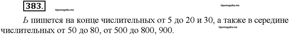 Часть 2. §53. Количественные и порядковые числительные. Упражнение №383 — решение 1