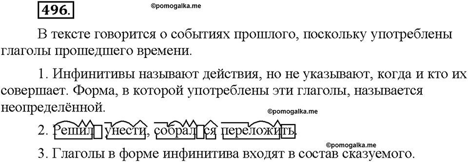 Часть 2. §70. Глагол. Упражнение №496 — решение 1