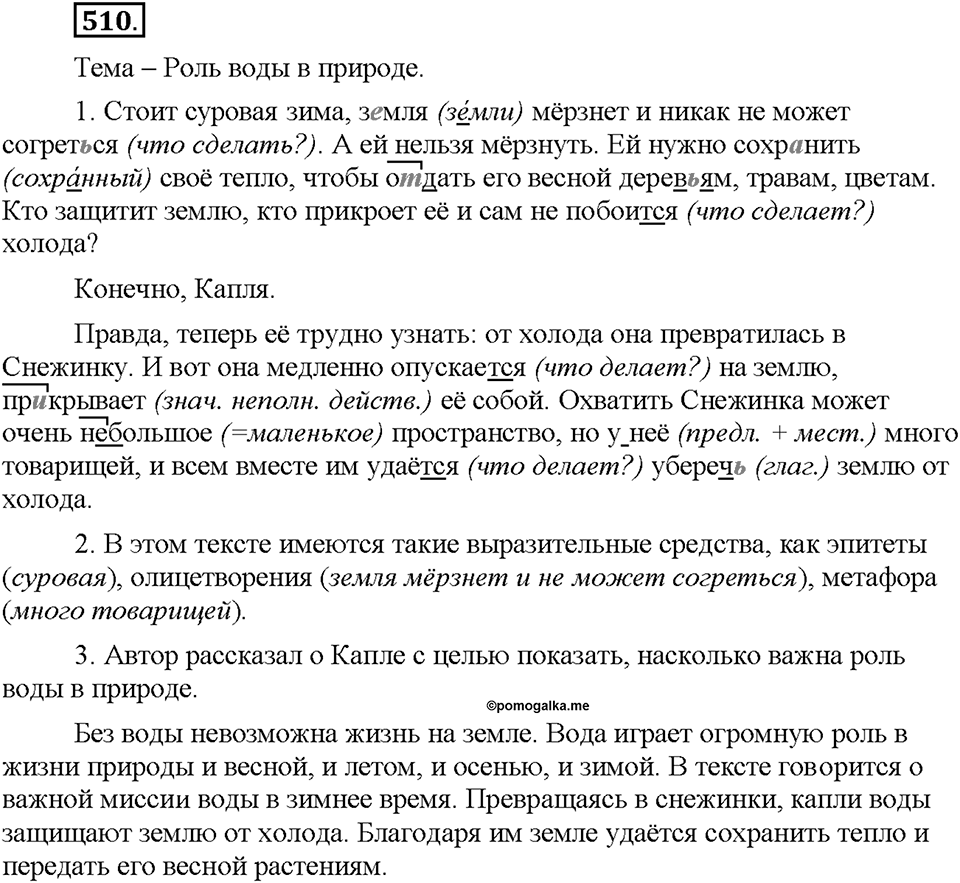 Часть 2. §71. Совершенный и несовершенный вид глагола. Упражнение №510 — решение 1