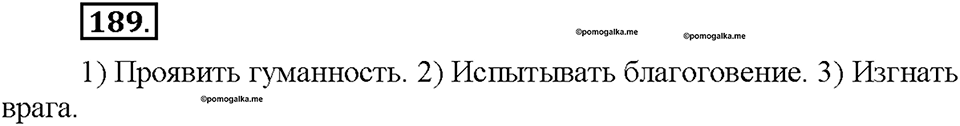 Часть 1. §24. Стилистически нейтральная и книжная лексика. Упражнение №189 — решение 1