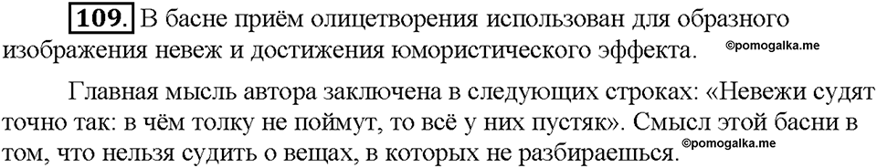 Часть 1. §15. Лексические выразительные средства. Упражнение №109 — решение 1