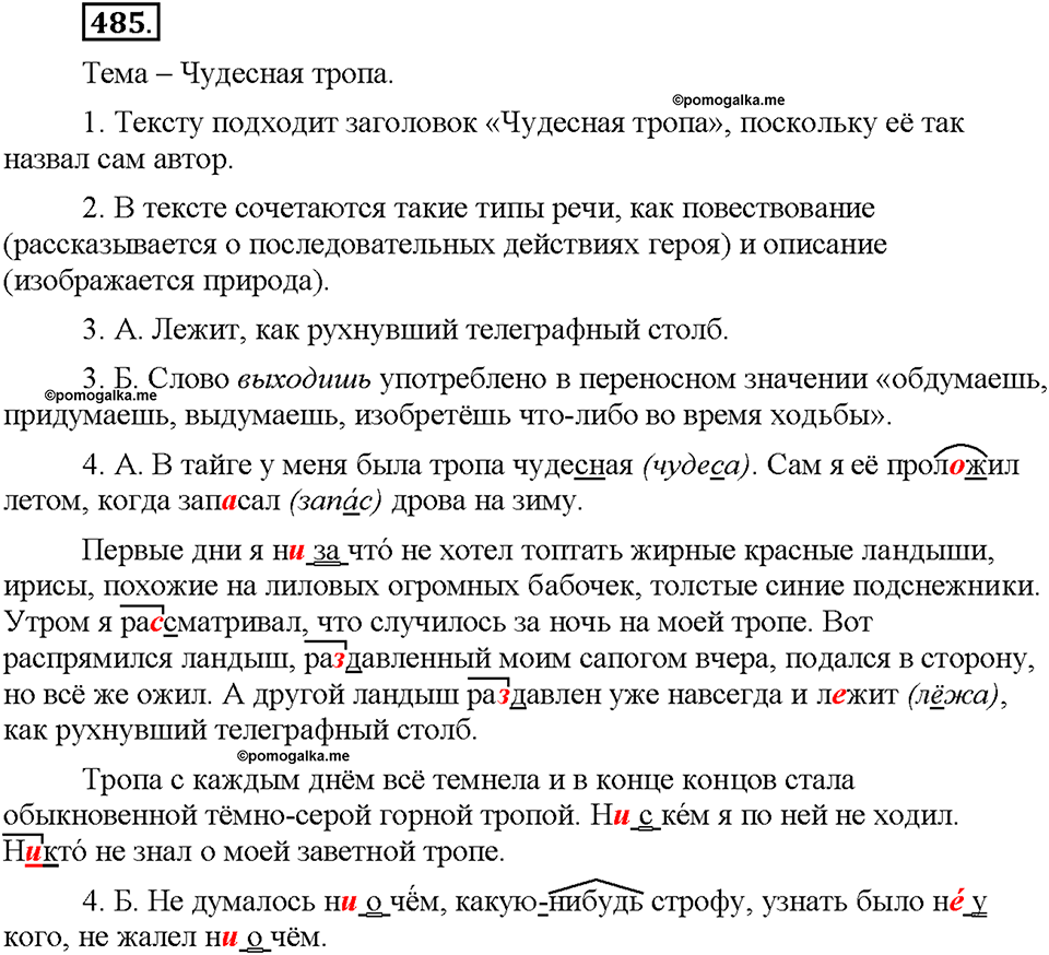 Часть 2. §67. Отрицательные местоимения. Упражнение №485 — решение 1