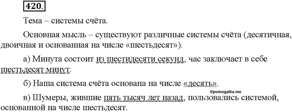 Часть 2. §55. Разряды количественных числительных (целые, дробные, собирательные). Упражнение №420 — решение 1