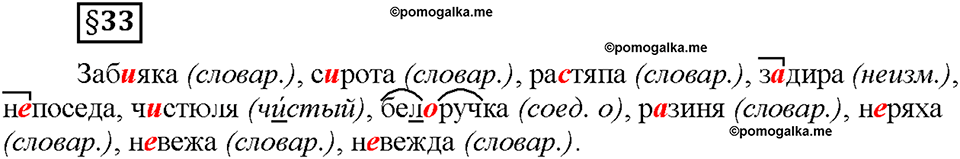 Часть 1. §33. Морфологический разбор имени существительного. Страница 126, Дополнителые вопросы — решение 1