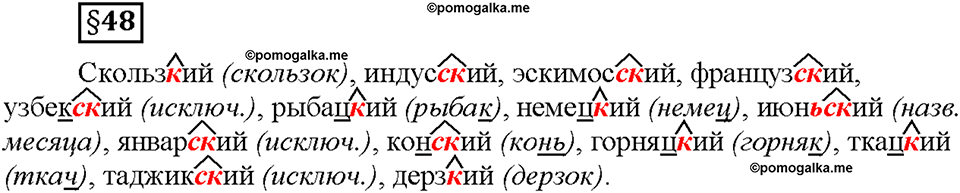 Часть 2. §48. Словообразование имен прилагательных. Правописание сложных прилагательных. Страница 26, Дополнителые вопросы — решение 1